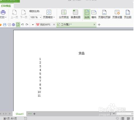 如何设置Excel表头每一页都显示出来