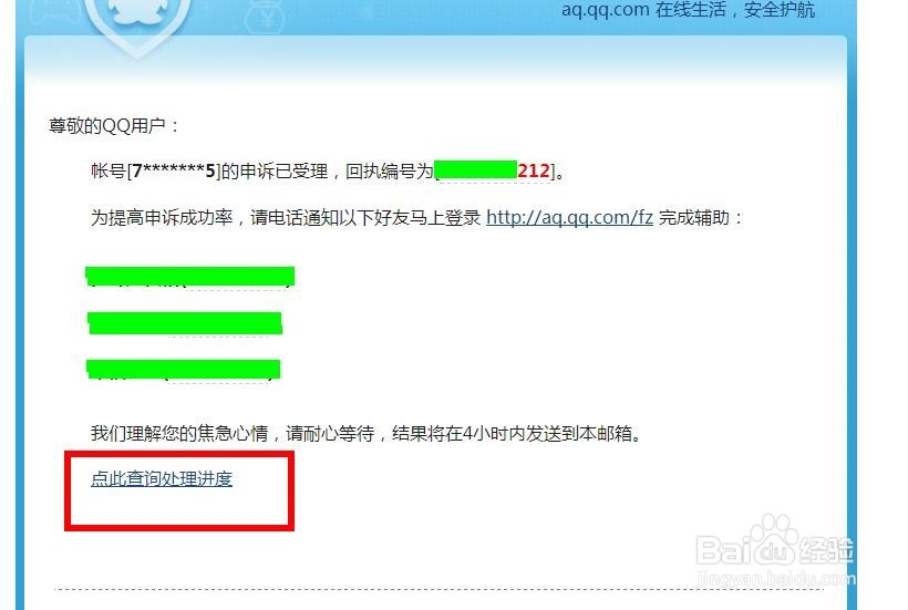 怎样申诉QQ号找回QQ密码