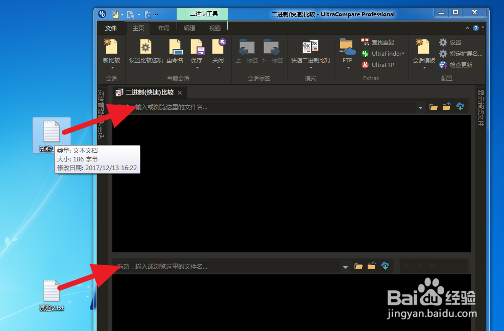 UltraCompare如何使用二进制比较两个文件