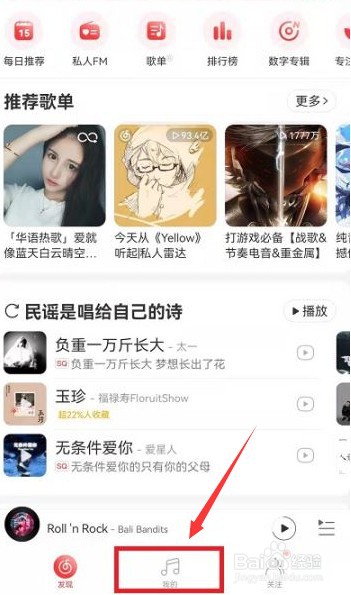 网易云歌单不小心删除怎么恢复