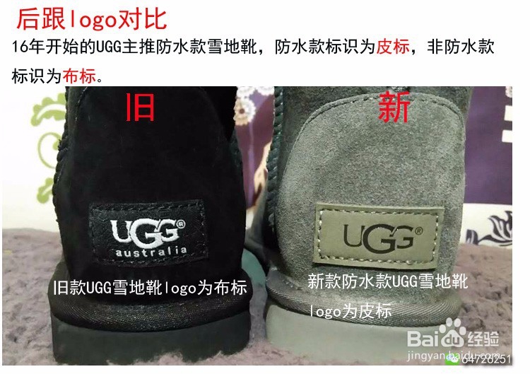 UGG真假鉴别-新旧款式对比