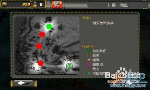 《小小部队》通关图文攻略第一章1-2