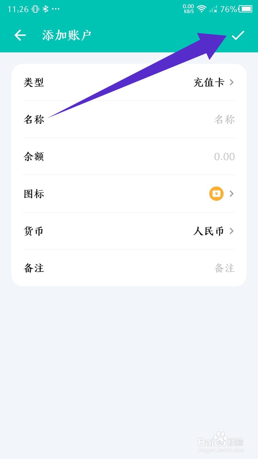 薄荷记账app怎么添加账户