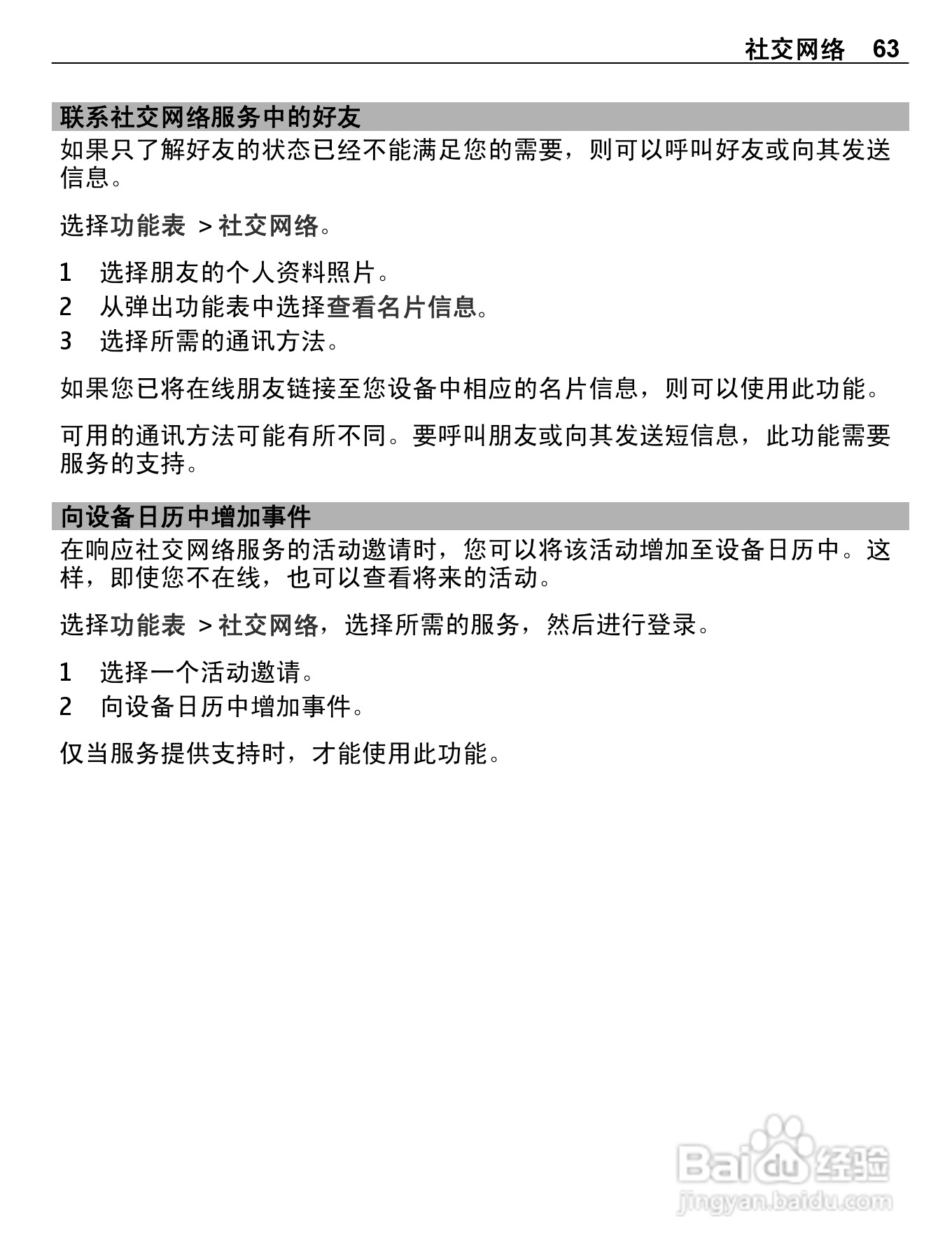 诺基亚C6-01手机使用说明书:[7]