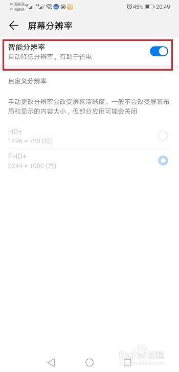 华为手机怎么看屏幕分辨率