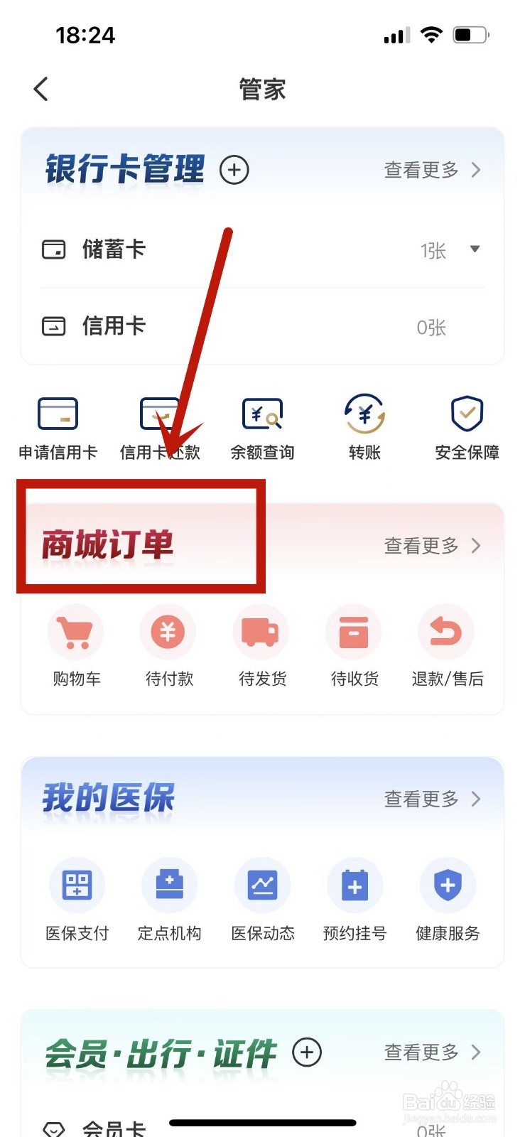 云闪付的商城订单在哪查看
