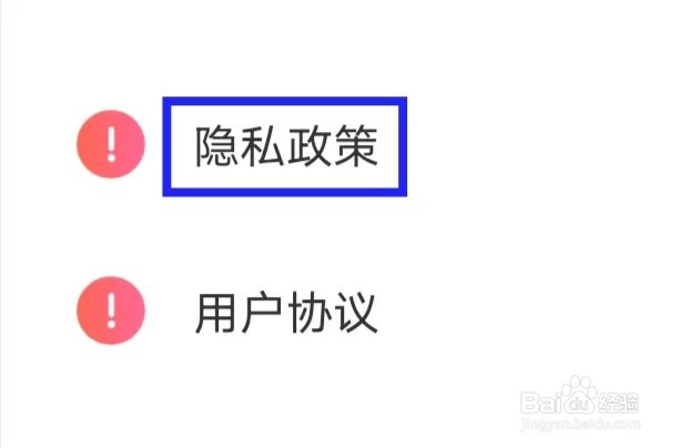 广场舞大全怎么查看隐私政策