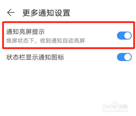 华为手机怎么关闭通知亮屏