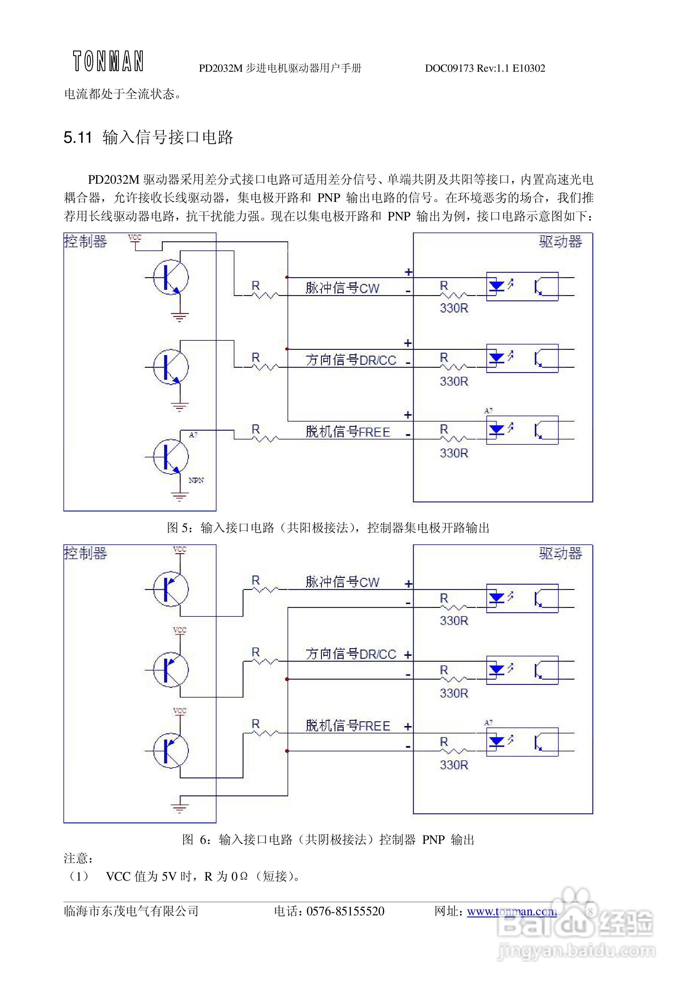 东茂电气PD2032M步进电机驱动器用户手册:[1]