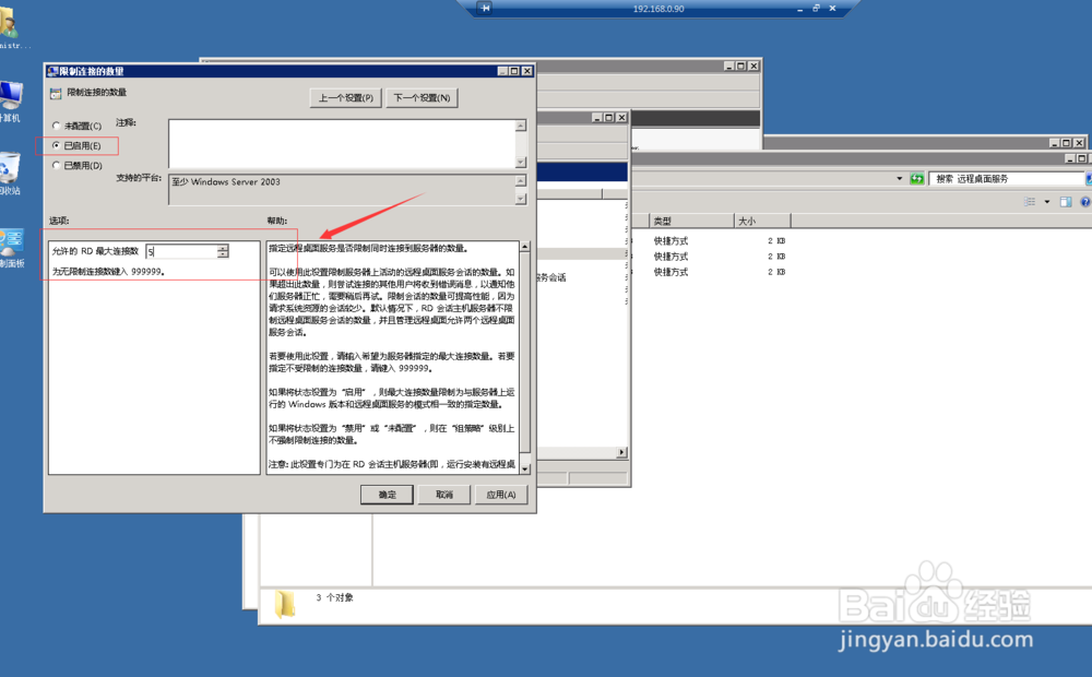 windows server 2008修改远程桌面连接数