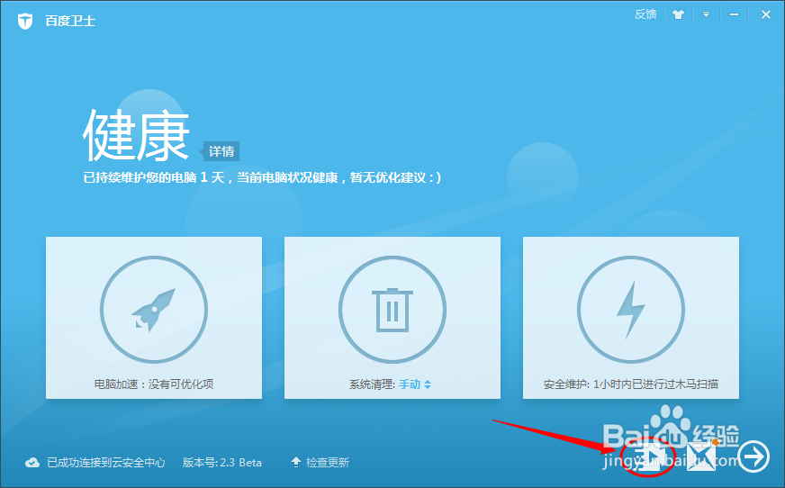 百度卫士视频加速功能如何安装与开启