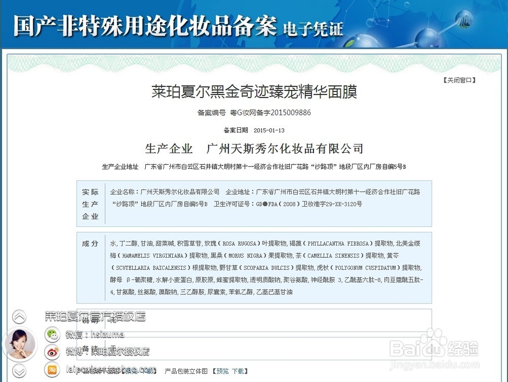 如何查询国产非特殊用途化妆品