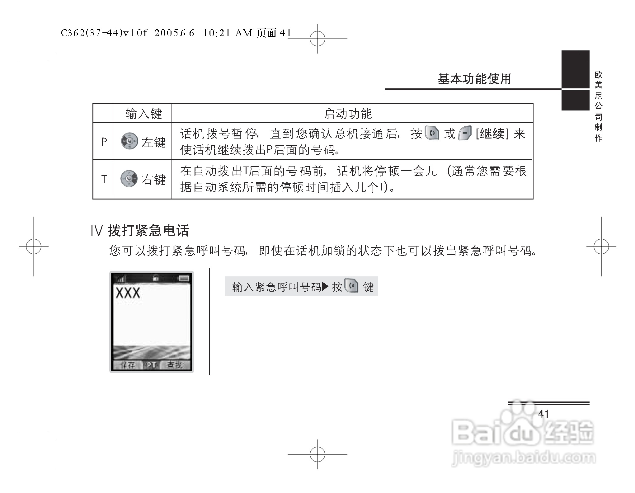 摩托罗拉C362手机使用说明书:[5]