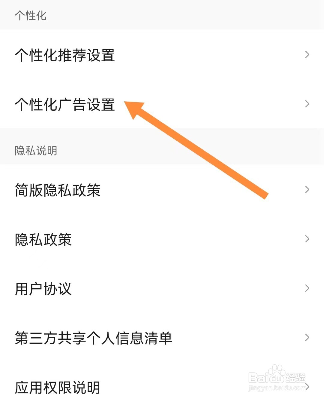 皮皮虾如何进行个性化广告设置