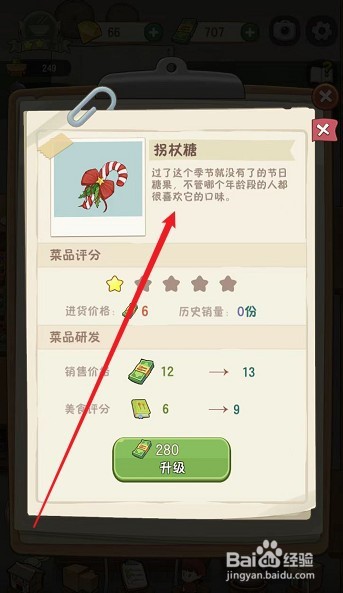 幸福路上的火锅店怎么研发菜品