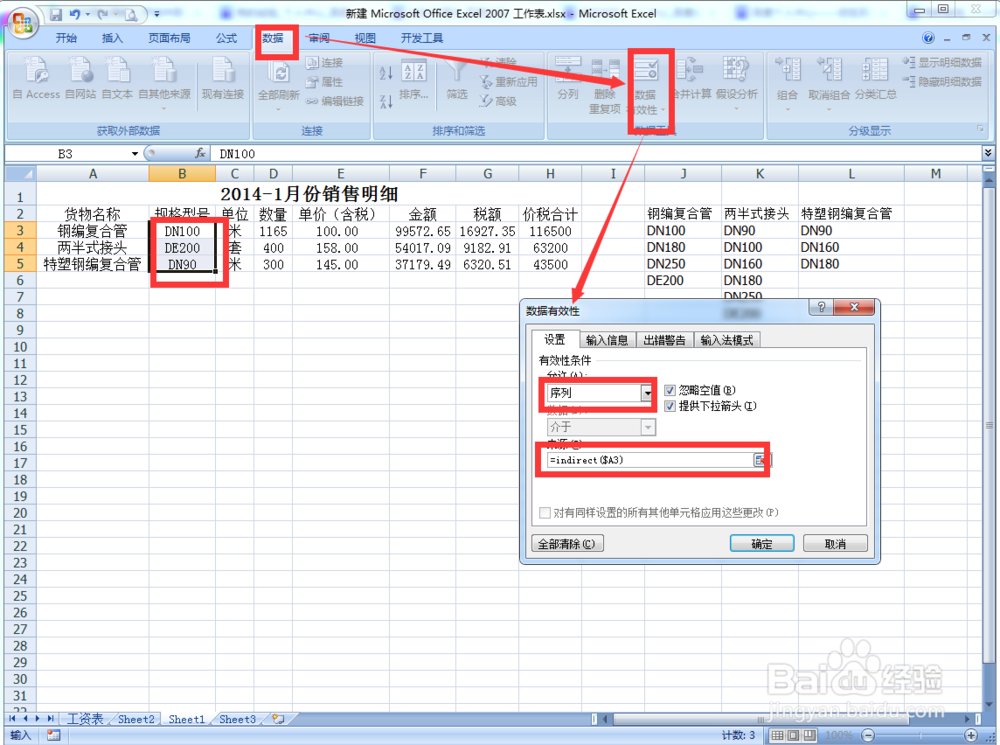 Excel中如何让下拉列表的子集也为下拉列表形式