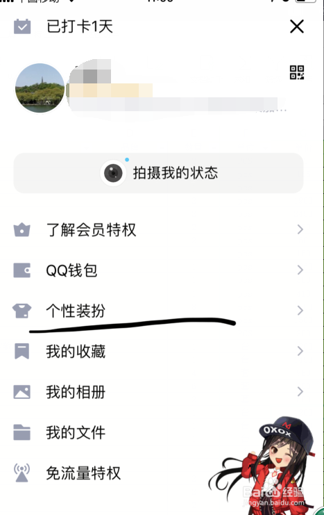 腾讯QQ APP如何设置名片？