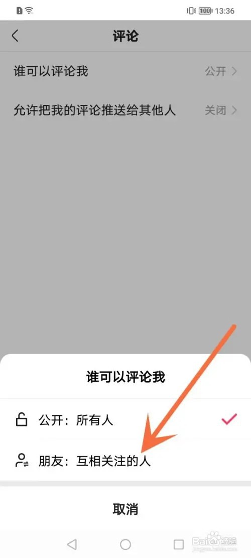快手APP在哪里禁止别人评论我