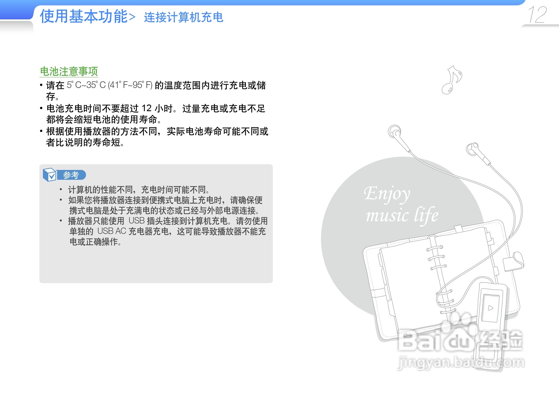三星YP-U6播放器使用说明书:[2]