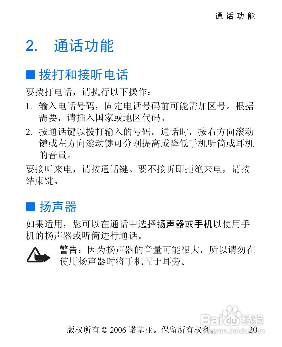 诺基亚1110i手机使用说明书:[3]