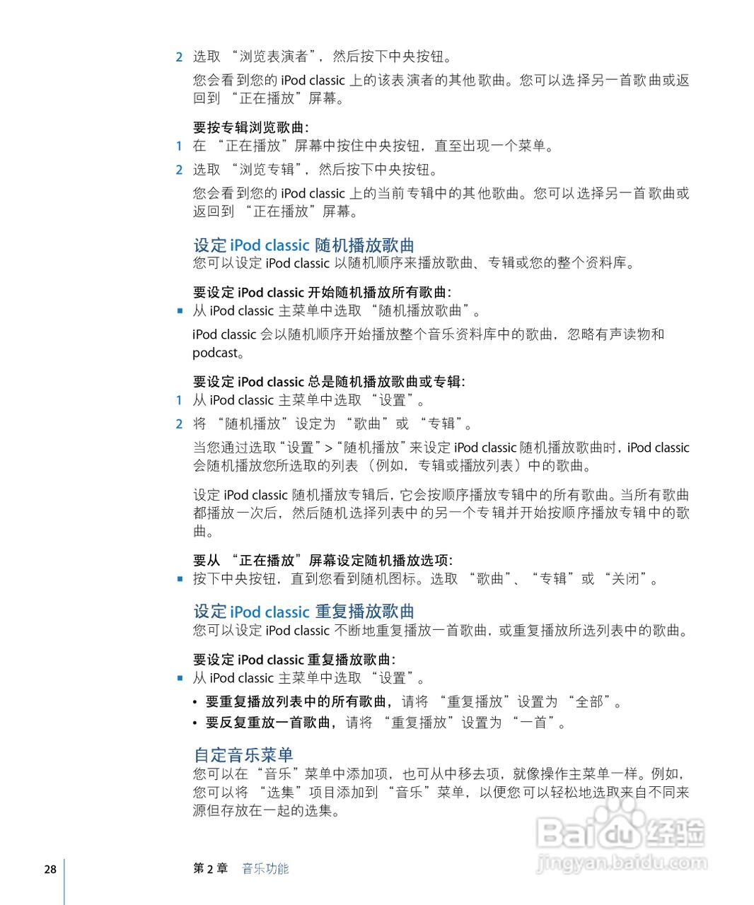 Apple苹果iPod Classic音乐播放器使用说明书:[3]
