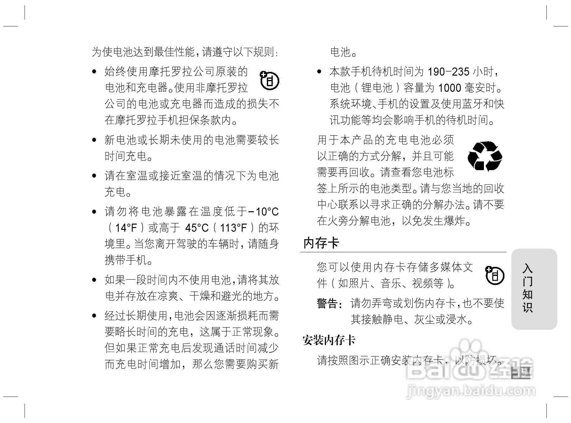 摩托罗拉E6e手机使用说明书:[2]