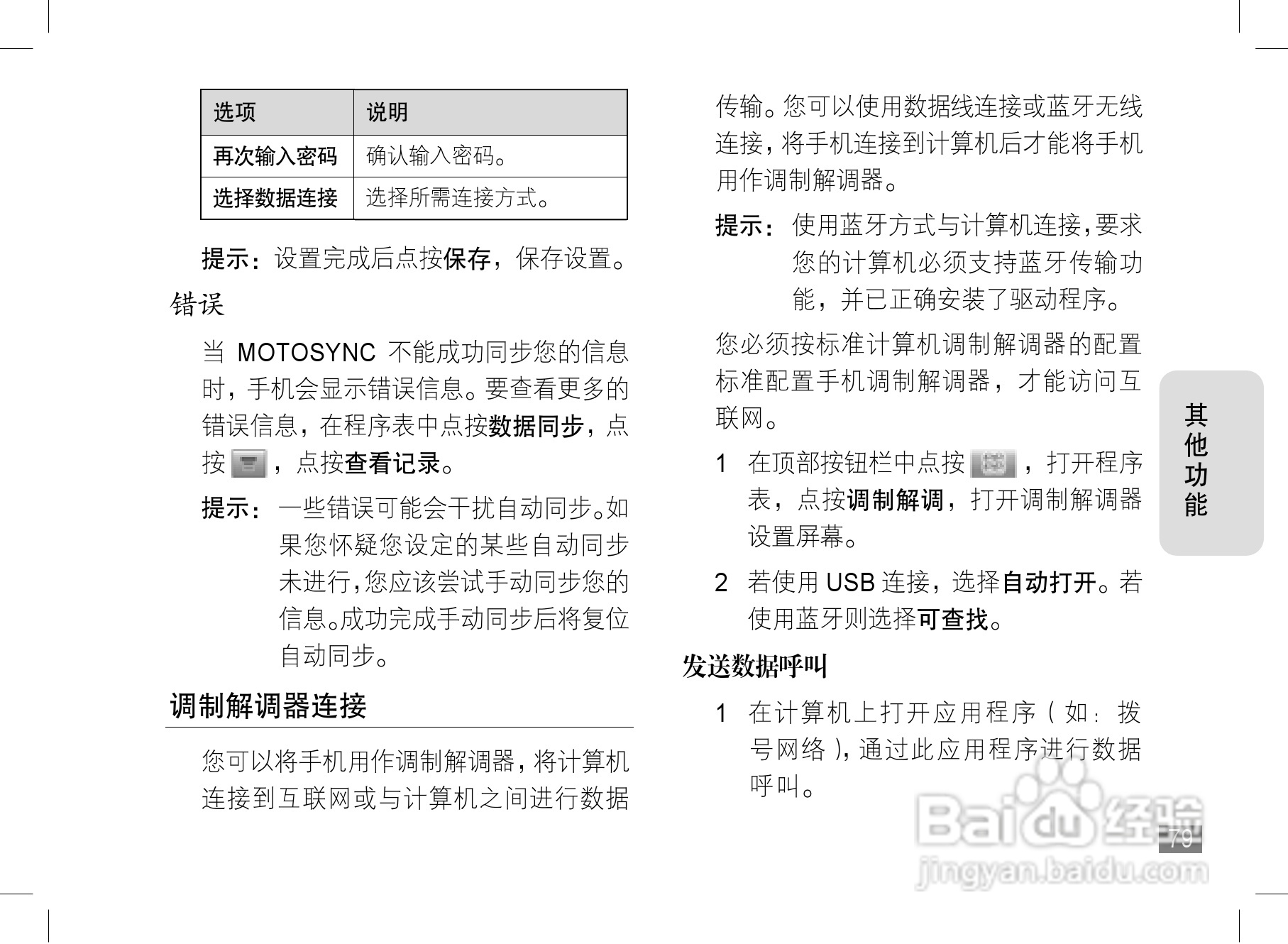 摩托罗拉E6e手机使用说明书:[8]