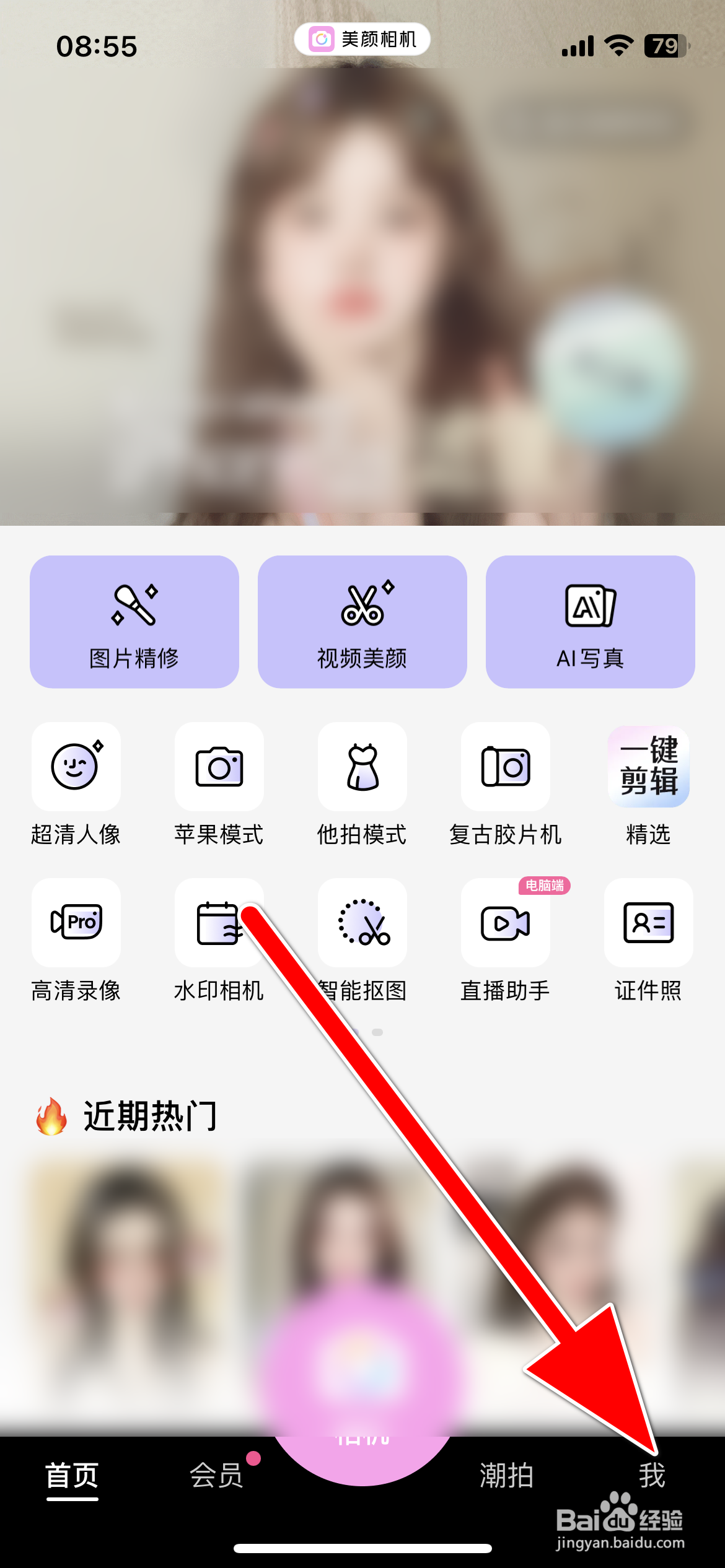 美颜相机如何开启个性化广告推荐