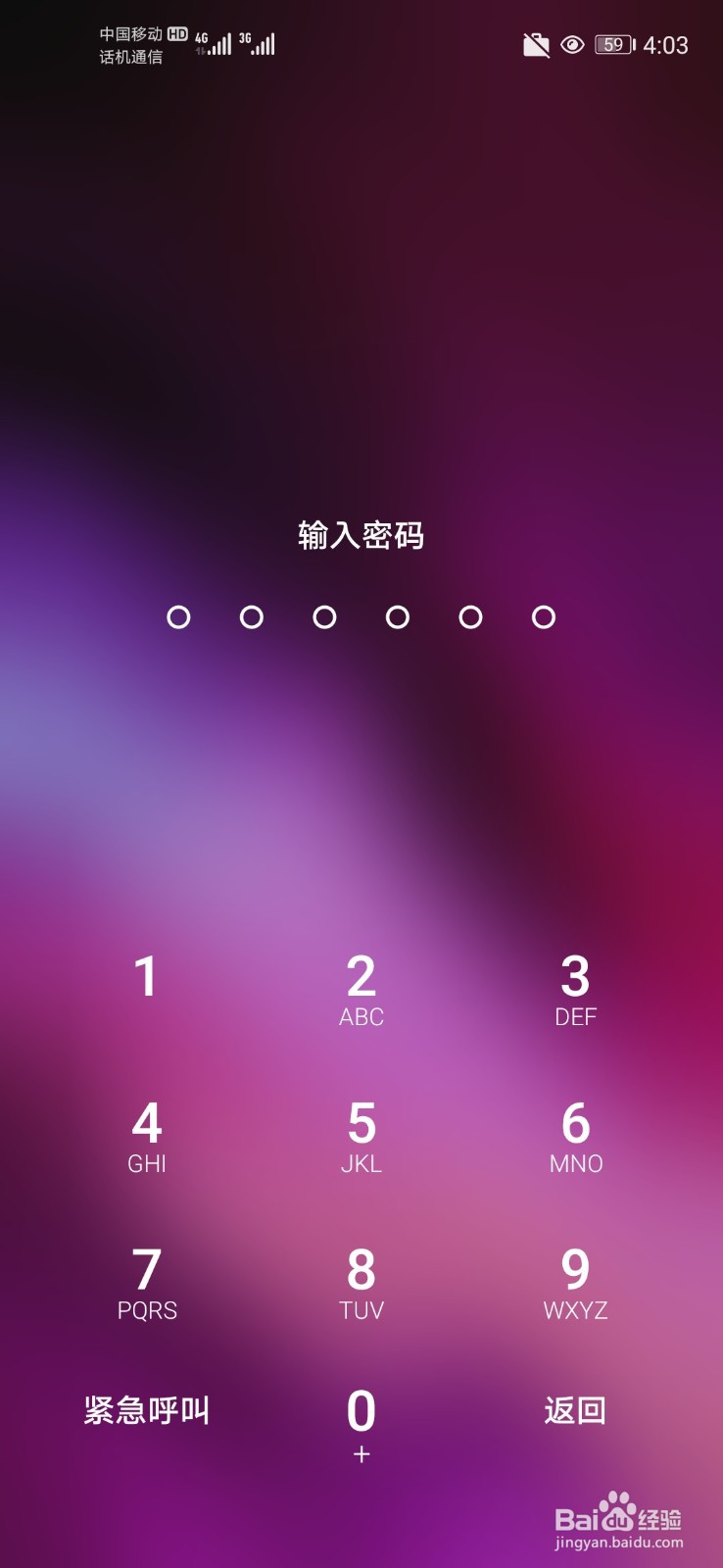 华为荣耀怎么设置锁屏密码