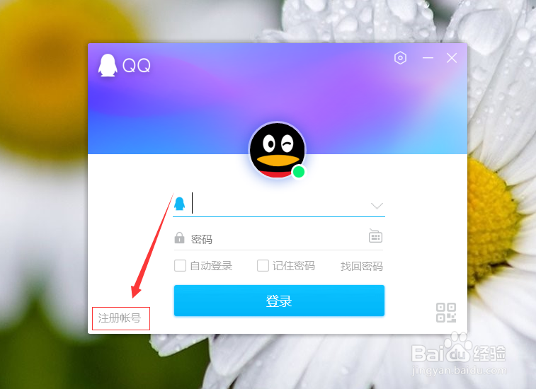怎么申请注册QQ