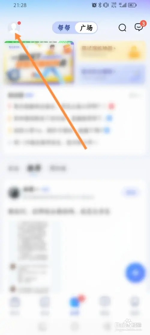 智联招聘APP在哪里查看个人的访客记录