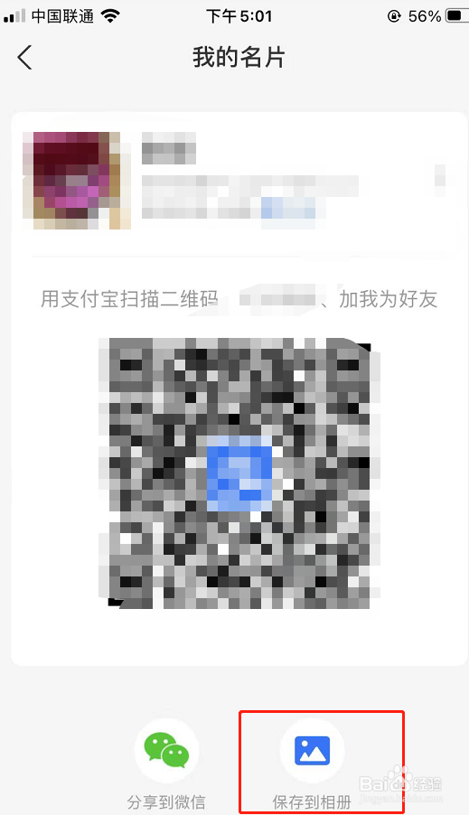 支付宝APP怎么保存个人名片到手机相册