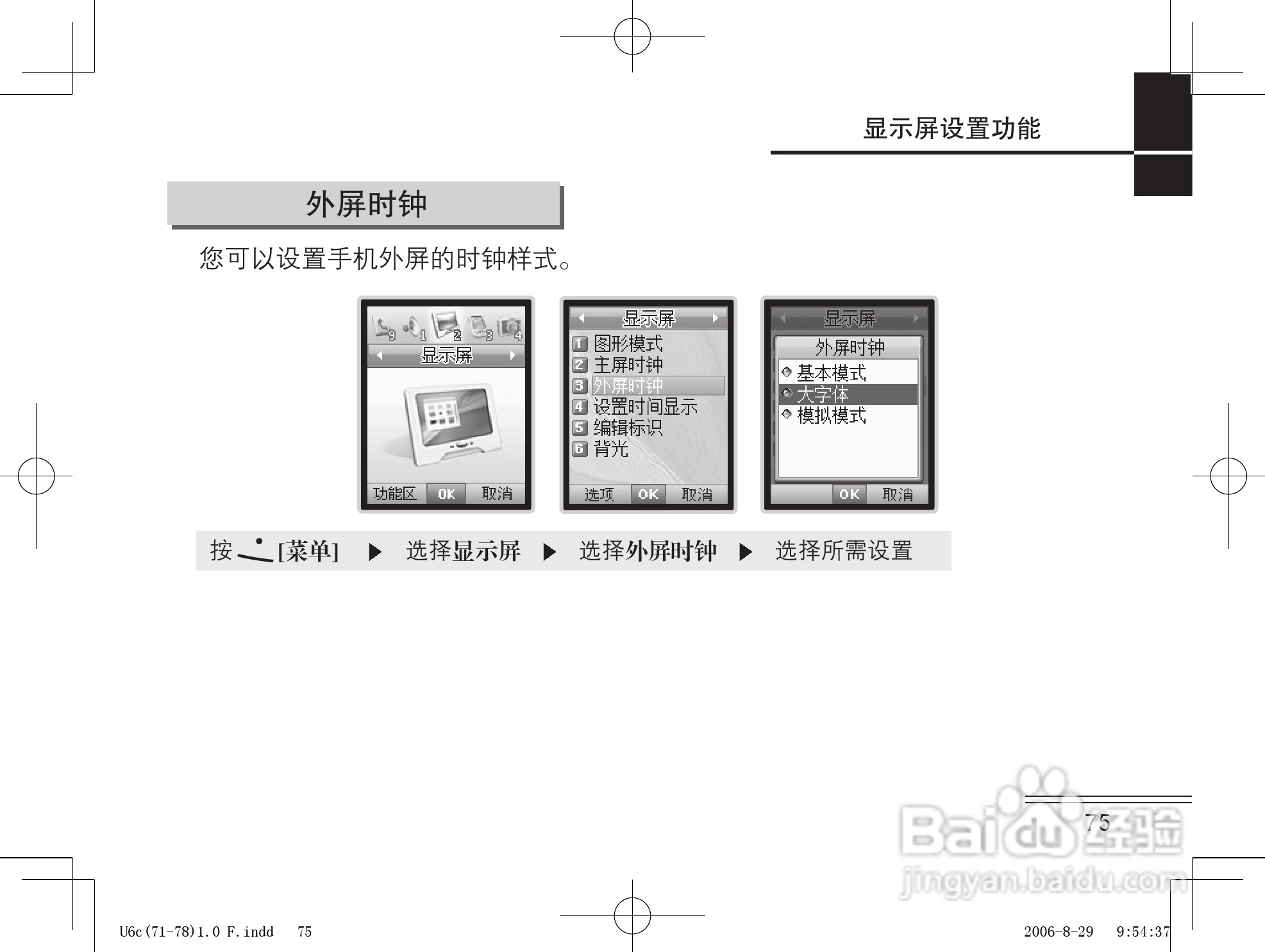 摩托罗拉U6c手机使用说明书:[8]