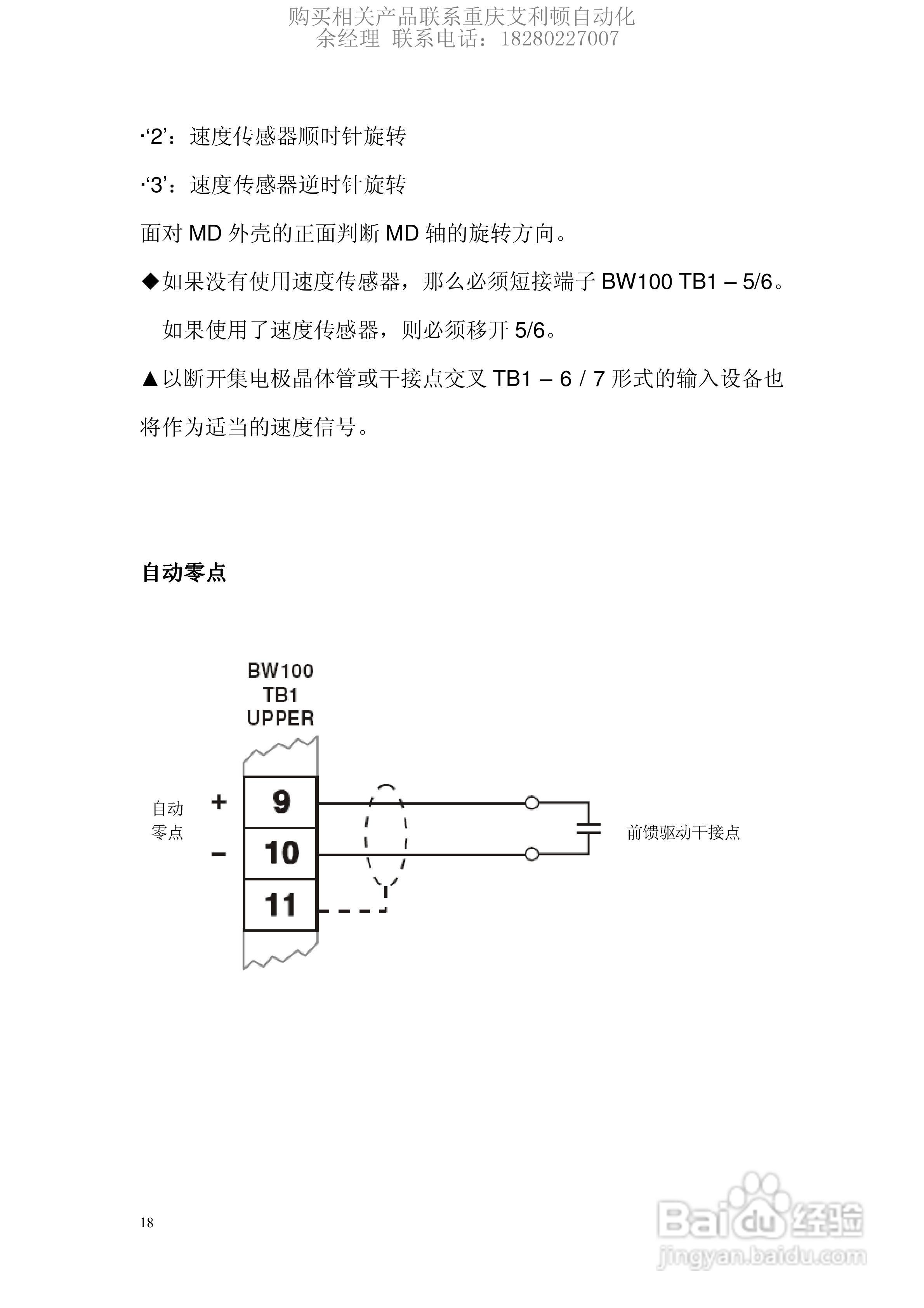 西门子Milltronics BW100积算仪使用说明书:[2]