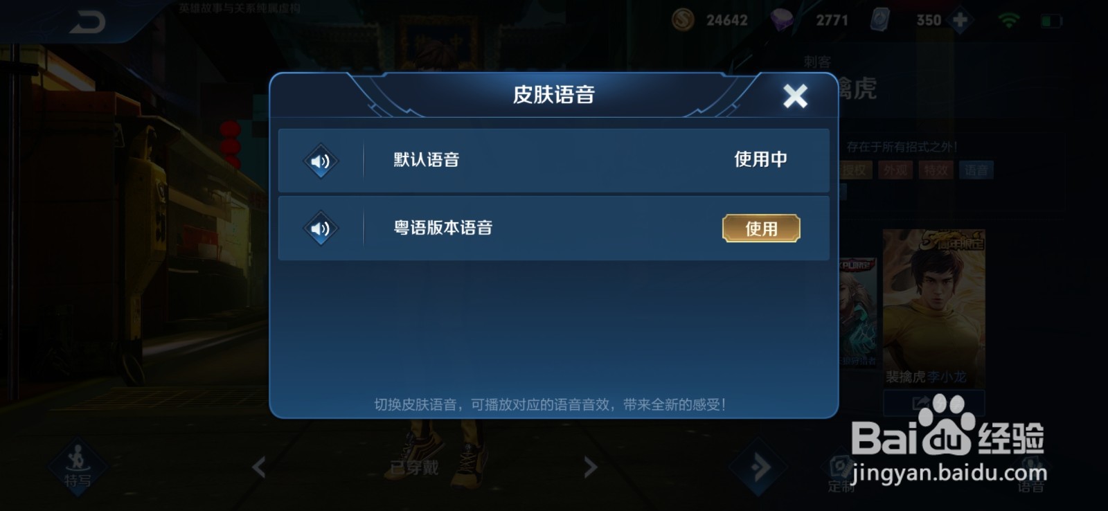 王者荣耀语音包怎么设置