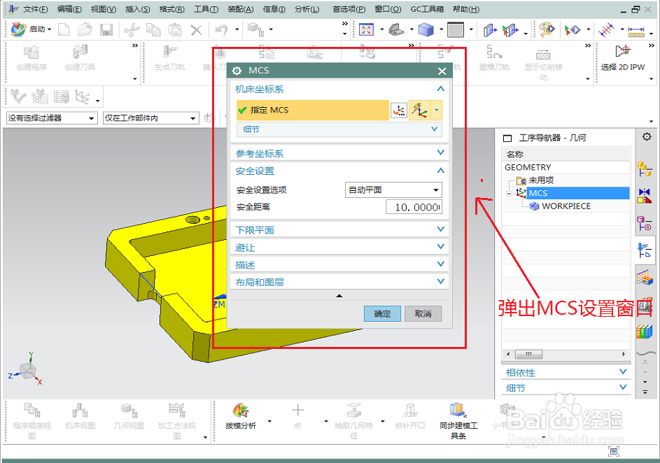 UG中如何创建加工坐标？