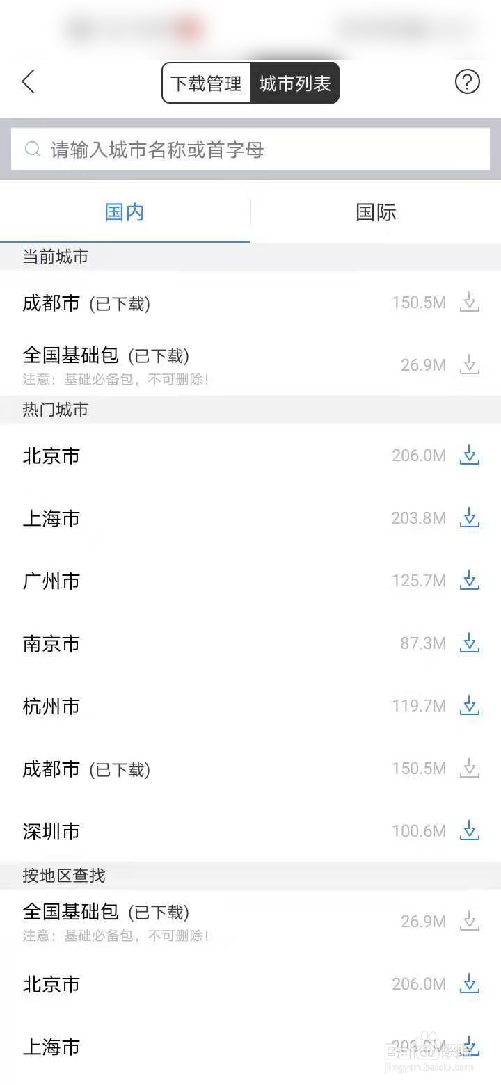 百度地图离线地图怎么下载