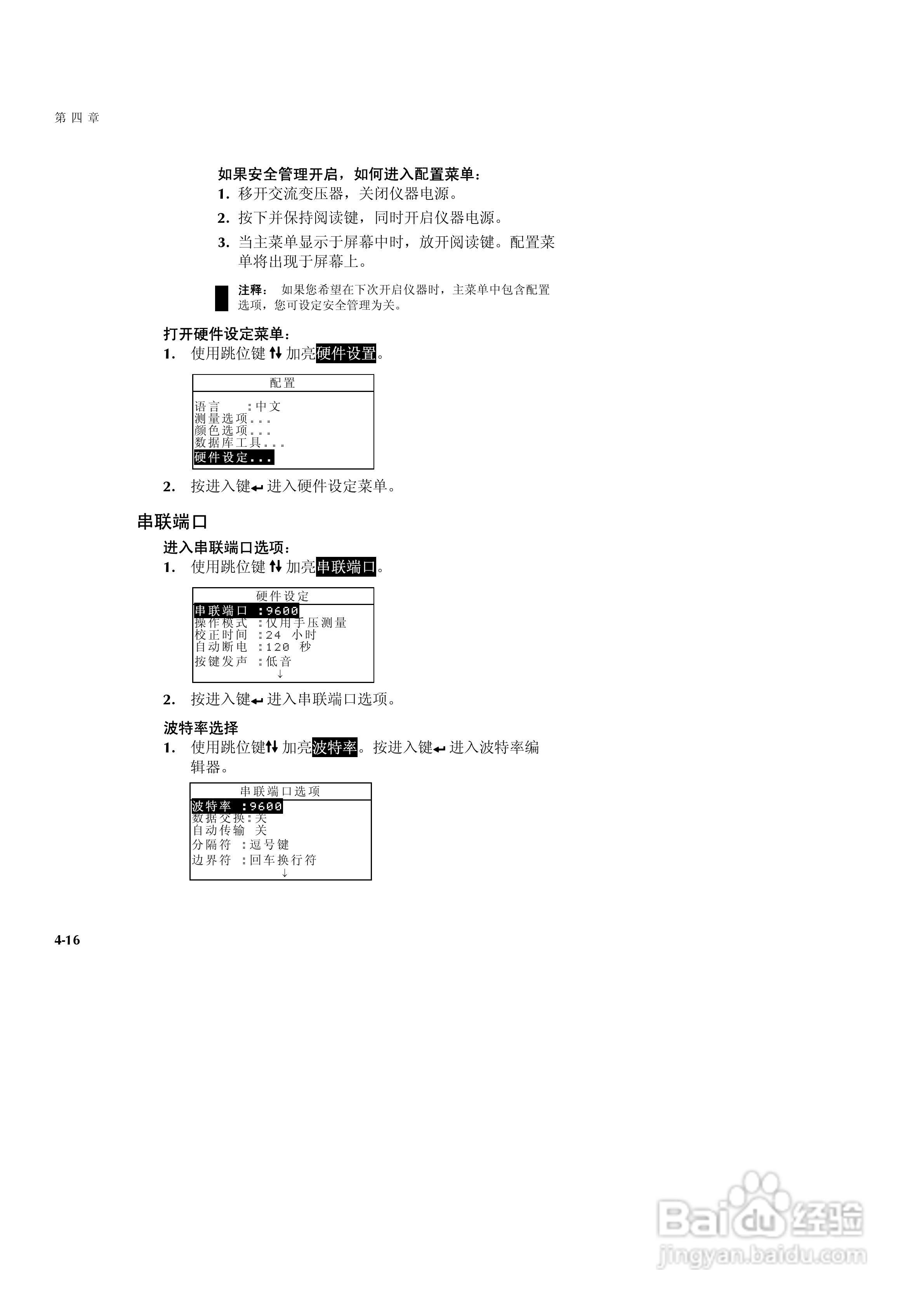 SP60系列色度测试仪说明书:[4]