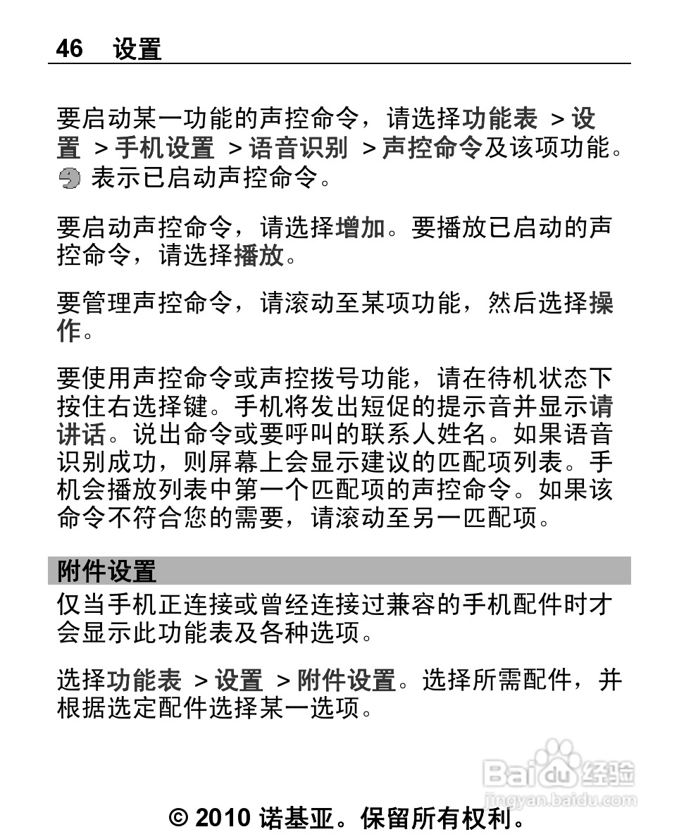 诺基亚2692手机使用说明书:[5]