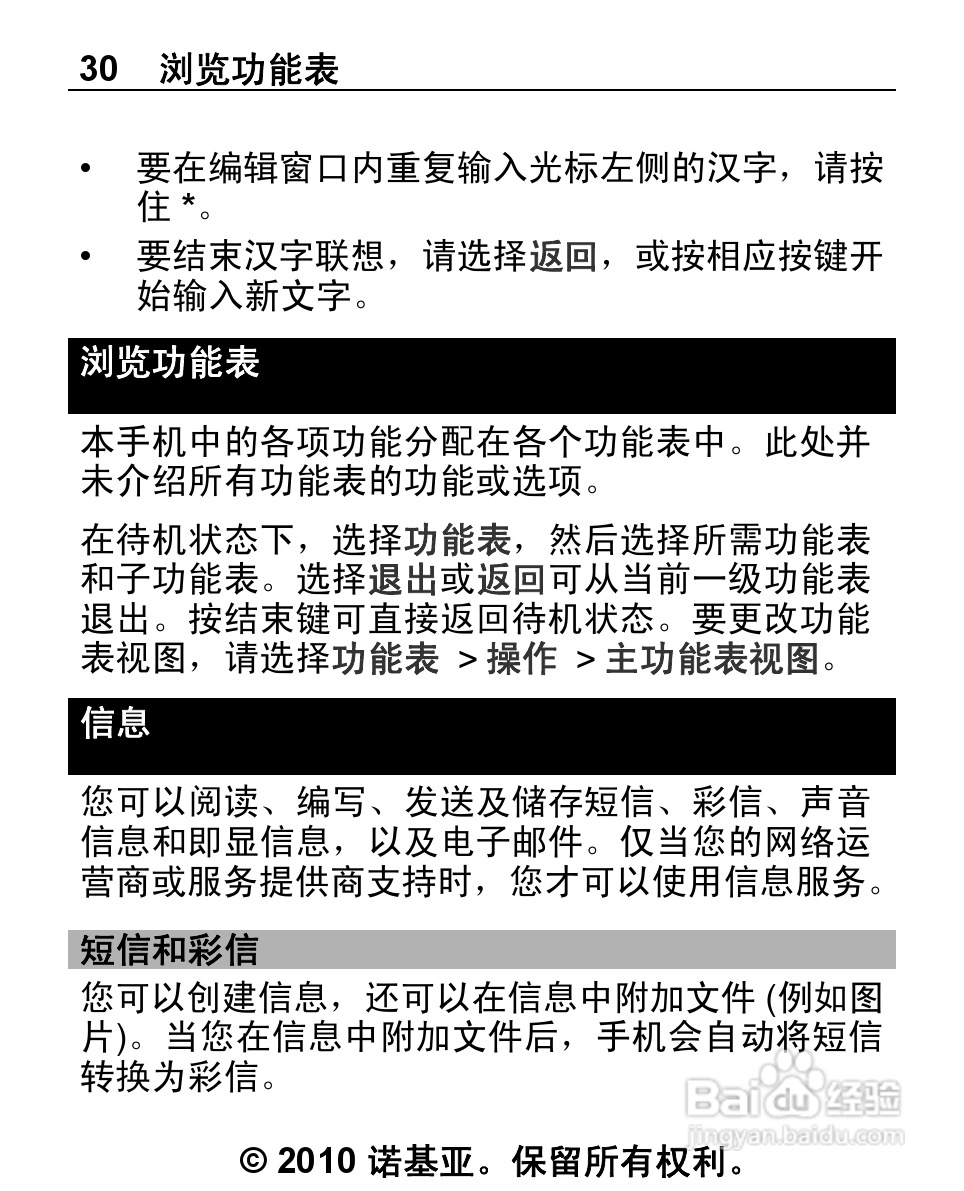 诺基亚2692手机使用说明书:[3]
