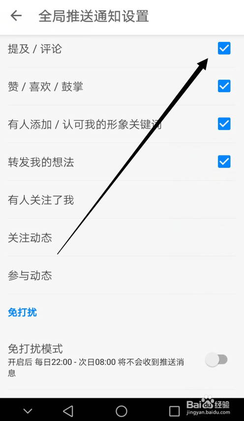 知乎怎么关闭提及/评论的全局推送