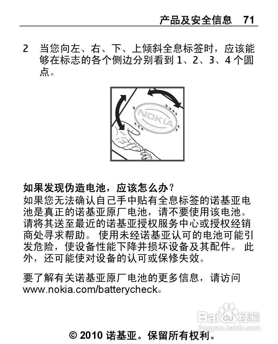 诺基亚2692手机使用说明书:[8]