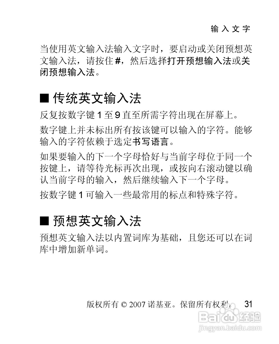 诺基亚2630手机使用说明书:[4]