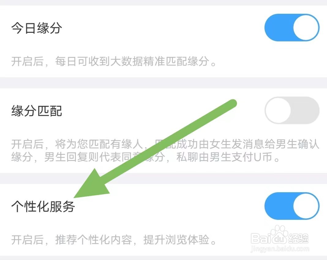 她伴如何开启个性化服务