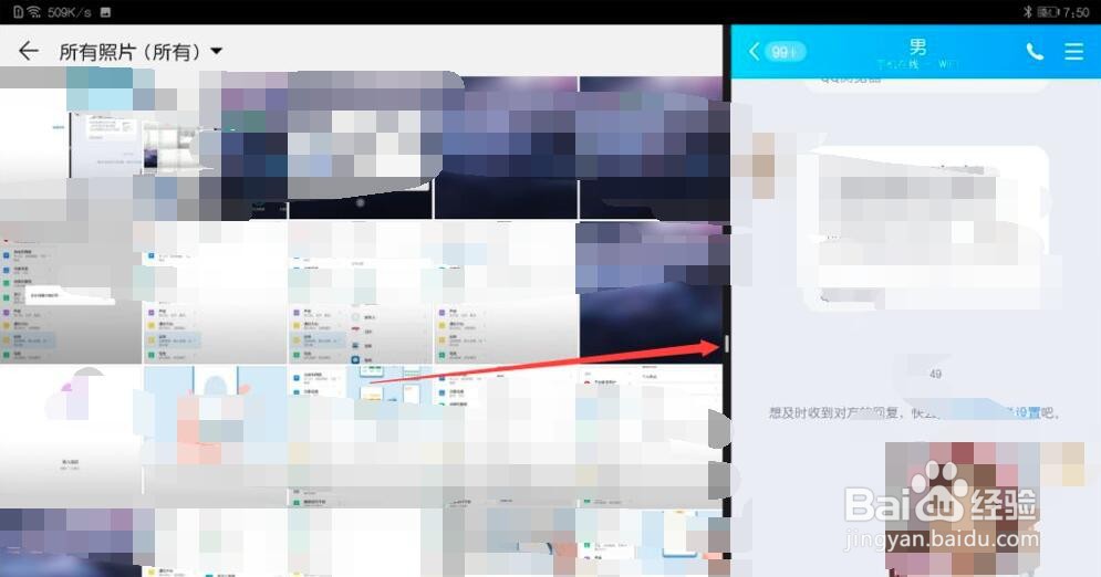 华为平板怎么打开和使用分屏模式
