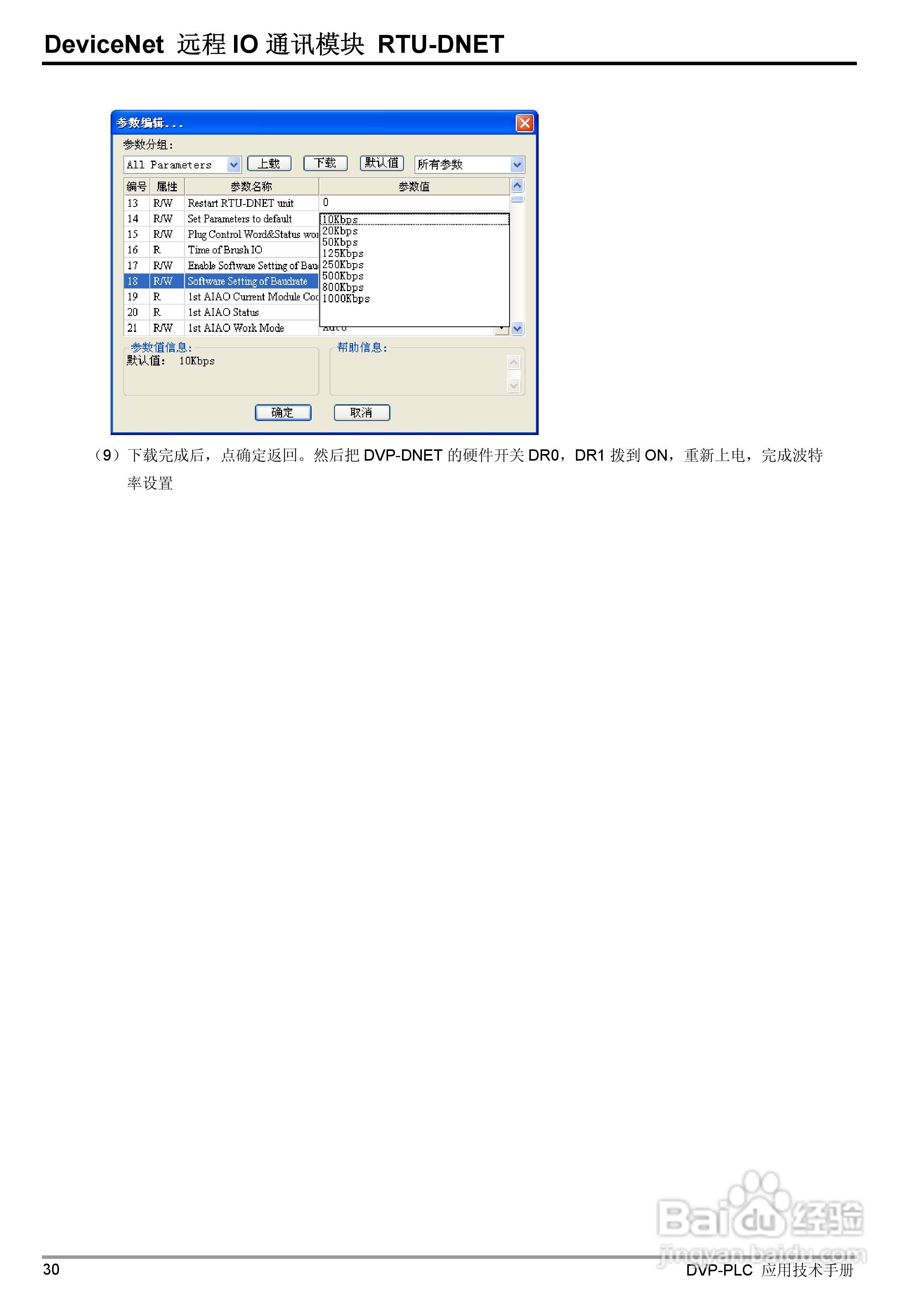 台达RTU-DNET DeviceNet 远端IO通讯模组操作手册:[4]
