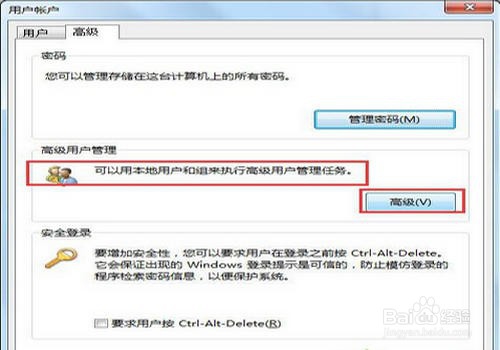 win7系统计算机管理中没有本地用户和组怎么办？