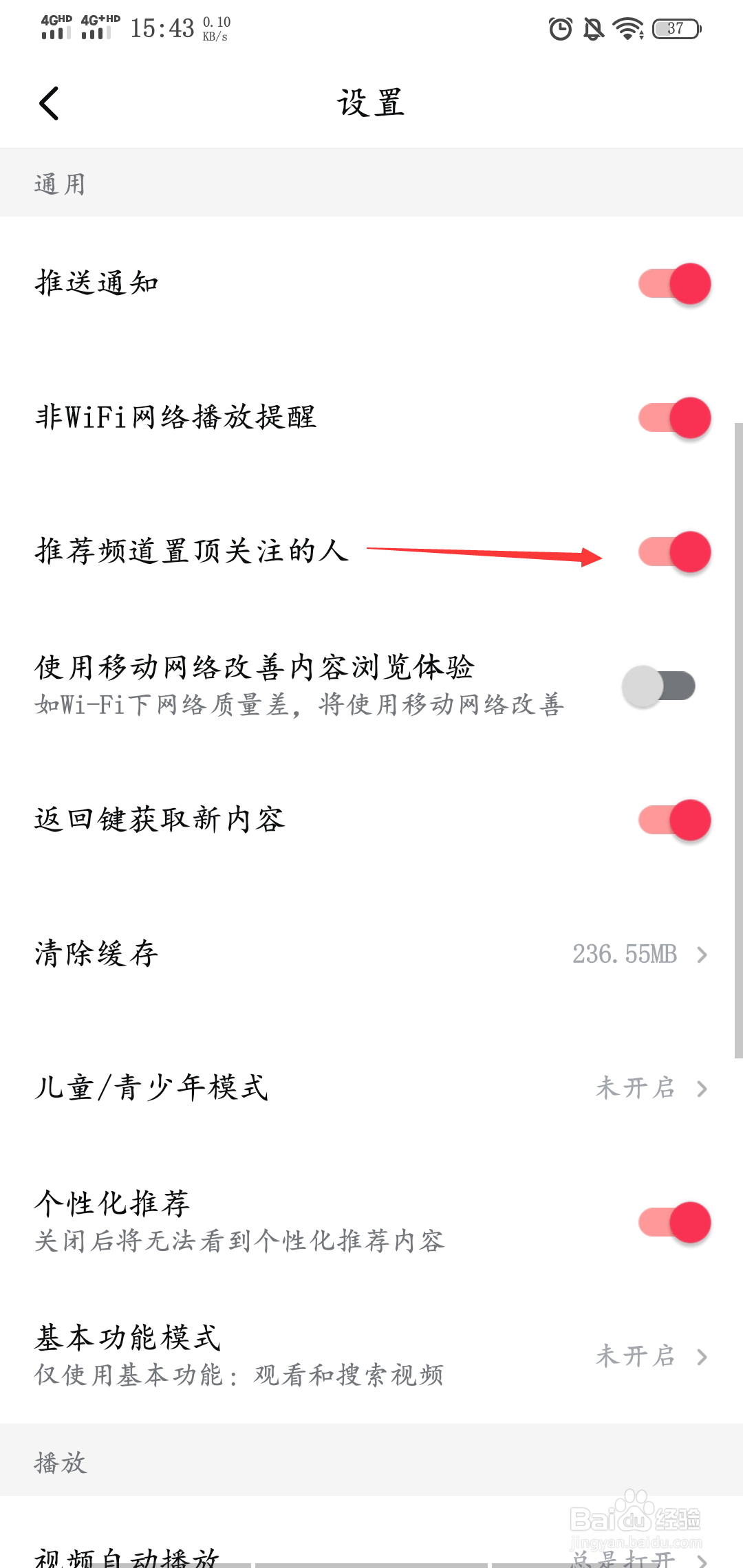 西瓜视频如何关闭推荐频道置顶关注的人