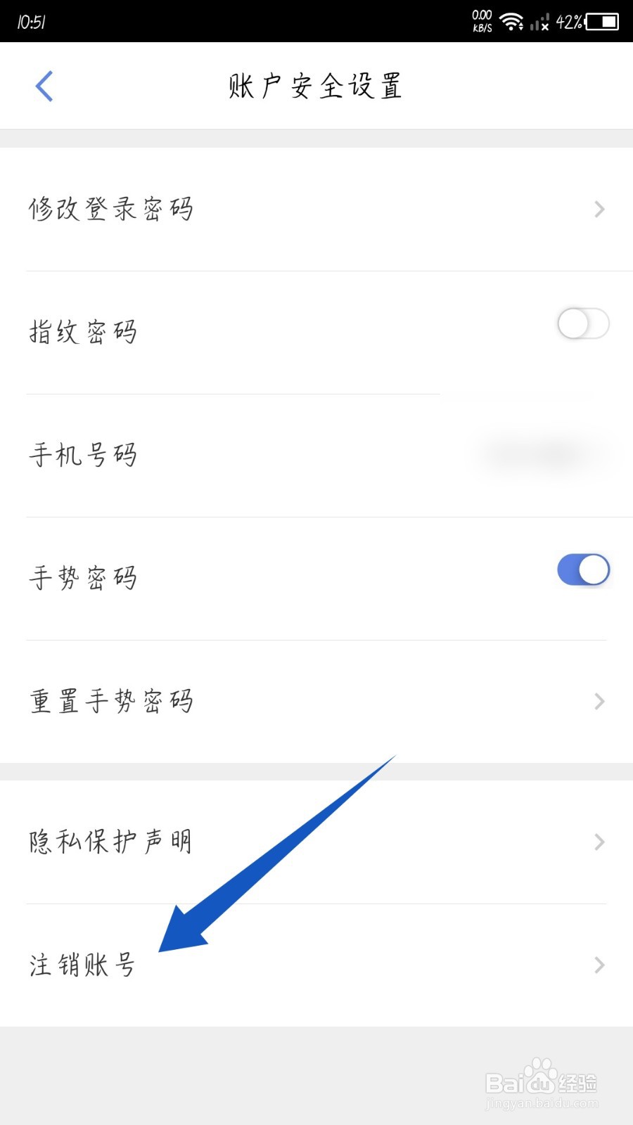 创保网怎么注销账号