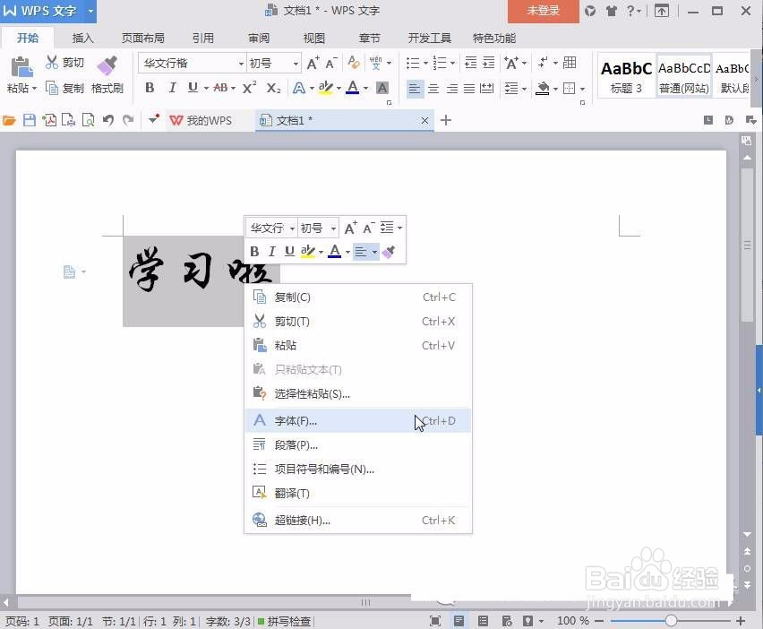 WPS文字阴影设置方法